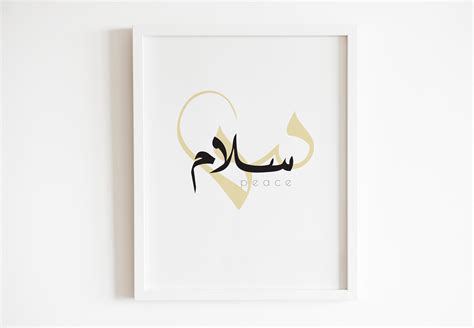 Salam/peace Modern Arabic Calligraphy Wall Art. Salam Arabic | Etsy