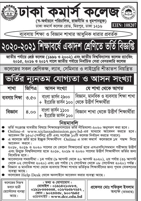 Dhaka Commerce College HSC Admission Result 2020 | Result Bangladesh