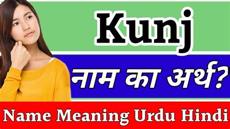 Kunj Name Meaning In Hindi | Kunj Naam Ka Arth Kya Hai | Kunj Ka Arth ...