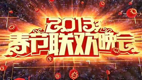 Watch the latest 央视2013春晚 2013-02-09 吴克群《冬天里的一把火》 online with English subtitle for free – iQIYI ...