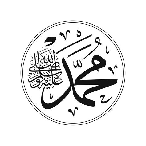 Muhammad saw in Arabic Downloadable SVG File for Use on Stationery Posters, Wall Decor and Much ...