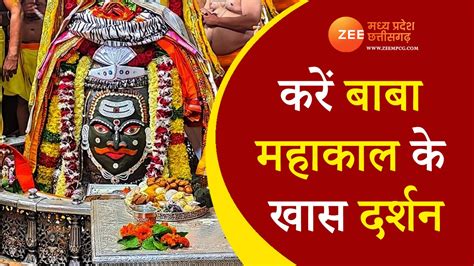 mahakal bhasm aarti darshan baba Mahakal Darshan Live Ujjain sdmp ...