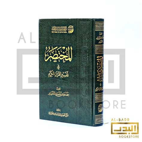 Al-Mukhtasar Fi Tafsir Al-Qur’an Al-Karim – Markaz Tafsir – Al-Badr ...