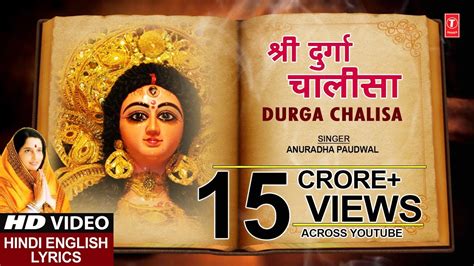 Shri Durga Chalisa Lyrics - श्री दुर्गा चालीसा लिरिक्स