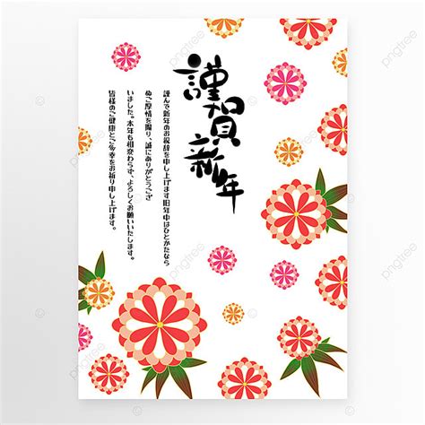 New Year Creative Floral Japanese Greeting Card Template Download on ...