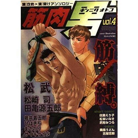 Kinniku Otoko #4 - Nikutai Ha Comic Anthology / BARA Manga Anthology | eBay