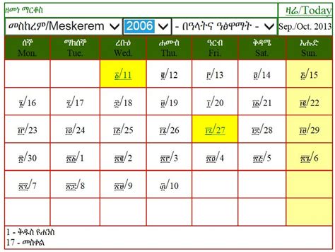 Ethiopian Geez Calendar APK for Android Download