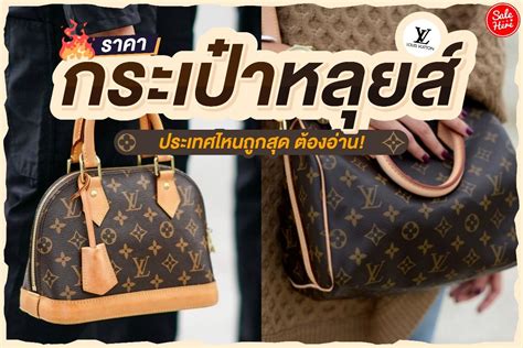 Tổng hợp 65+ về louis vuitton thailand เช็คราคา mới nhất - cdgdbentre ...