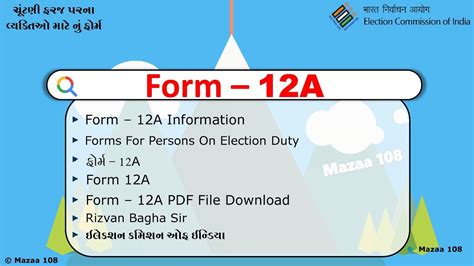 Form 12A | form12A pdf | Form 12A pdf | Form 12A information | election commission of Gujarat ...