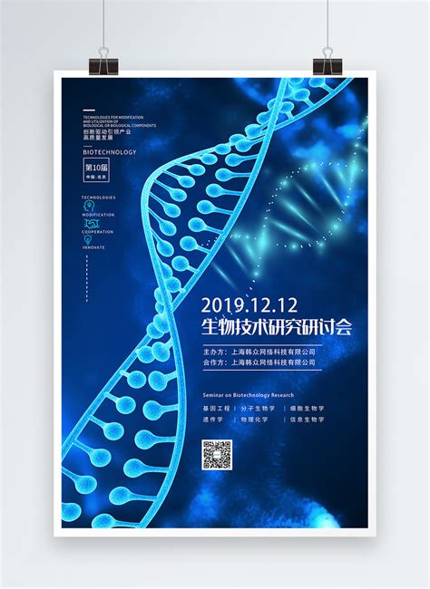 Biotechnology technology seminar poster template image_picture free ...