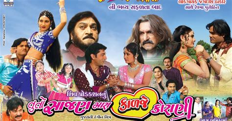 GUJARATI GUPSUP-NEWS: Gujarati Movie Posters