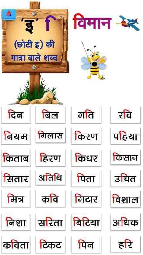 इ की मात्रा वाले शब्द | E Ki Matra Ke Shabd In Hindi Worksheets Pictures