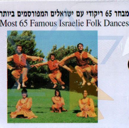 65 Most Famous Israeli Folk Dances - Israel Music