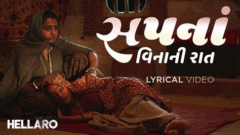 Sapna Vinani Raat | Hellaro | Lyrical | Aditya Gadhavi | Mehul Surti - YouTube Music