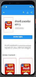 Nepali sabdakosh - शब्दकोश - Apps on Google Play