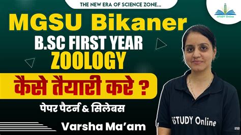 MGSU Bikaner Paper Pattern | Syllabus | How to preparation For B.Sc | Zoology | B.Sc First Year ...