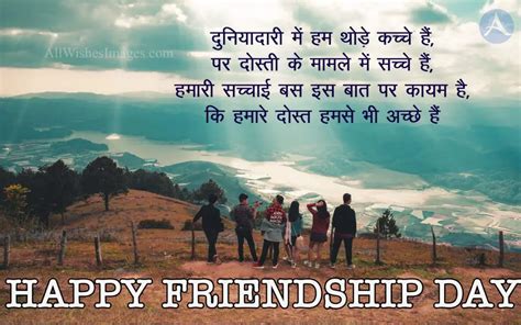 Friendship Day Shayari In Hindi With Images (2022) - Best Friendship ...