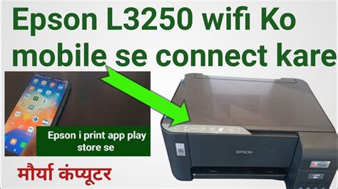 Epson l3250 wifi setup mobile Epson l3250 wifi printer ko phone se kaise connect kare - YouTube