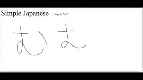 Hiragana mu - YouTube