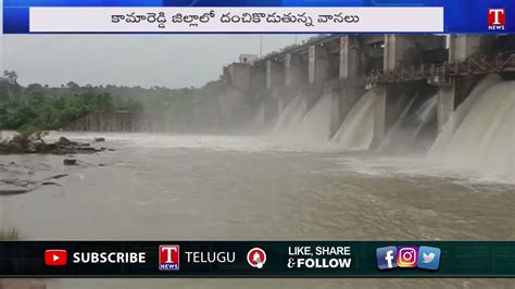 Flood Water Level Increasing Rapidly in Nizam Sagar Dam | Kamareddy | T News - YouTube