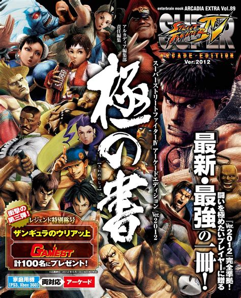 Super Street Fighter IV Arcade Edition Ver.2012 Kyoku no Sho - Japanese ...