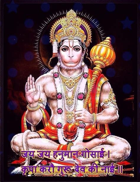 Jai Bajrang Bali Hanuman