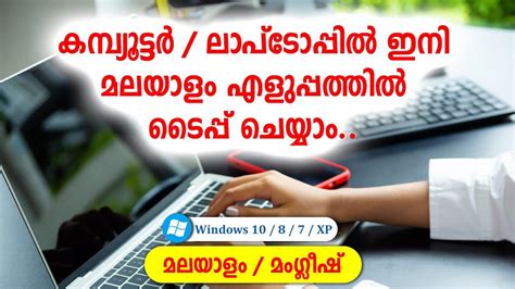 Malayalam Typing in Computer - HOW TO TYPE MALAYALAM IN COMPUTER?