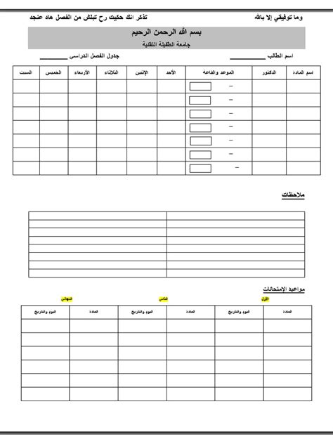 الجدول الدراسي-1 | PDF