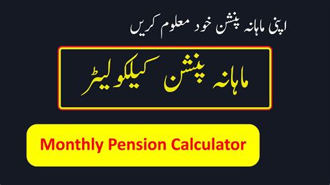 Monthly Pension Calculator || How to Calculate Monthly Pension - YouTube