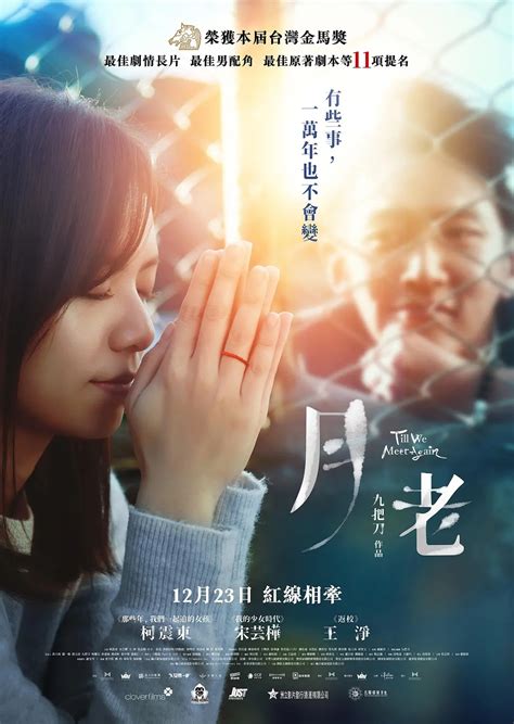 Review: Till We Meet Again (2021) | Sino-Cinema 《神州电影》