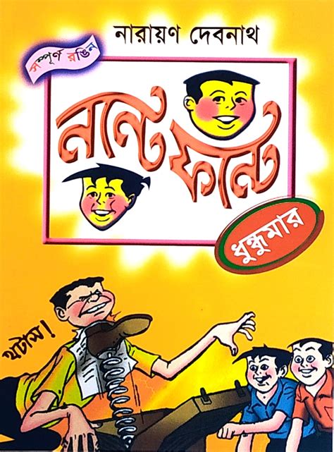 Top 118+ Nonte fonte bangla cartoon new - Tariquerahman.net