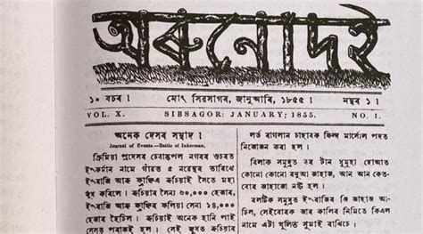 An endeavour to memorialise first Assamese news magazine on its 175th ...