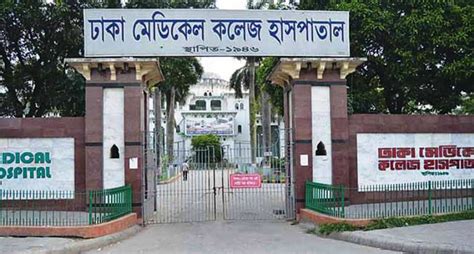 Dhaka Medical College Hospital , (location, helpline number, address, specialist doctor list ...