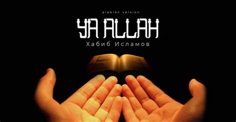 The premiere of the single “Ya Allah” (arab version) by Habib Islamov | Caucasus music