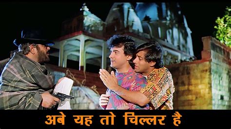 Abe Yeh To Chillar Hai : Andaz Apna Apna Comedy Dialogue | Paresh Rawal ...