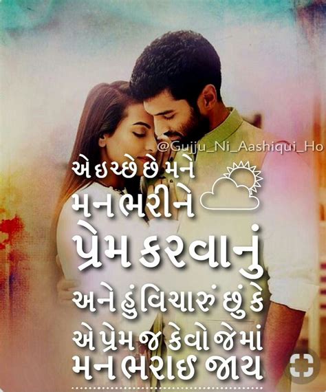 Gujarati Love Quotes