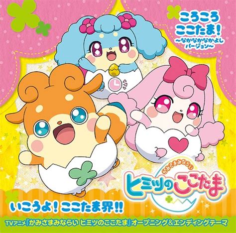 CDJapan : "Kamisama Minarai: Himitsu no Cocotama (Anime)"OP/ Outro Theme Song: Korokoro Kokotama ...