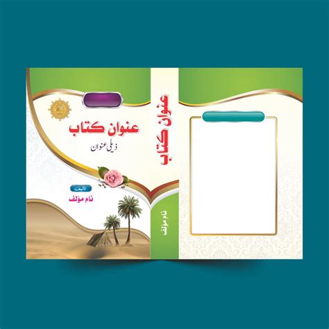 Urdu Book Cover page Design CDR file Arabic Book cover, Book Cover page ...