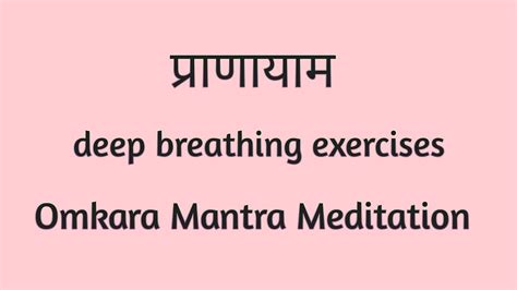 pranayama breathing techniques | deep breathing exercises | om chanting meditation - YouTube