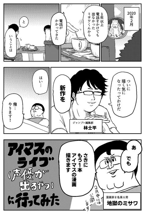 地獄のミサワ いちばん良い情報 (@misawa_horesase) さんの漫画 | 1作目 | ツイコミ(仮) | 地獄のミサワ ...