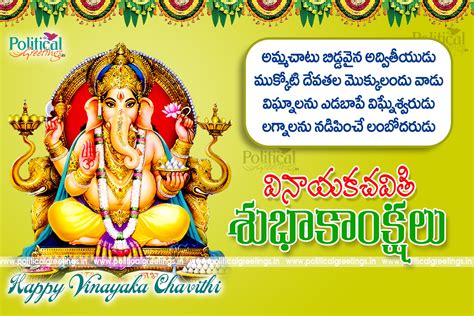 Happy Vinayaka Chavithi Quotes In Telugu - ShortQuotes.cc