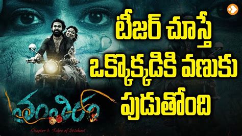 Tantiram Movie Chapter 1 Teaser | Priyanka Sharma | Srikanth | Avinash ...