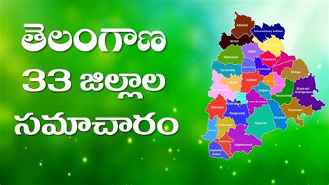 33 DISTRICTS OF TELANGANA || NEW DISTRICTS OF TELANGANA, 48% OFF