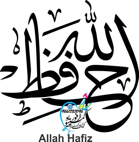 Computer4u: Allah Hafiz