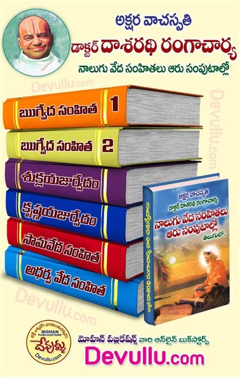 Vedas in Telugu – Dasarathi Rangacharya - దాశరథి రంగాచార్యులు