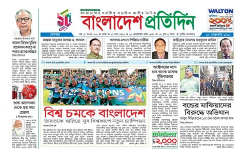 ‘We too are now world champions’: How Bangladesh’s newspapers covered ...