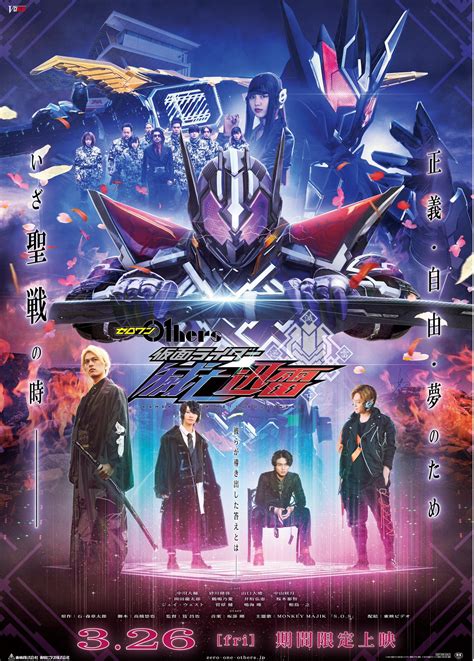 Zero-One Others: Novo filme de ‘Kamen Rider’ ganha trailer e pôster oficial – JBox