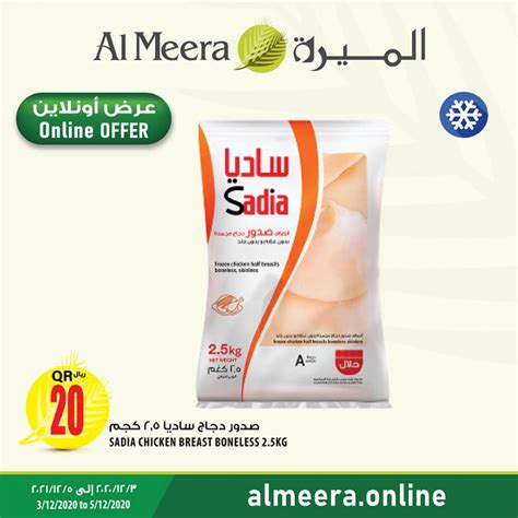 Al Meera Qatar Online Offers | Qatar Offers