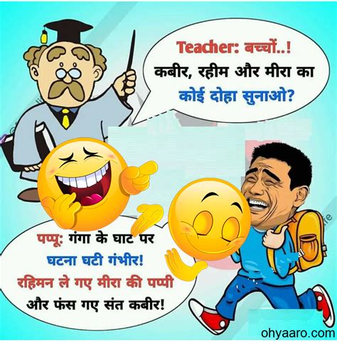 Teacher Student Funny Jokes for WhatsApp Status – Oh Yaaro