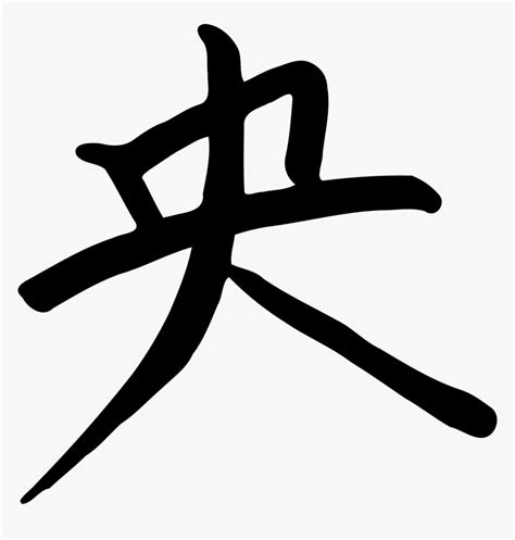 Chinese Letter Png, Transparent Png - kindpng